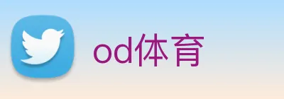 od体育 logo